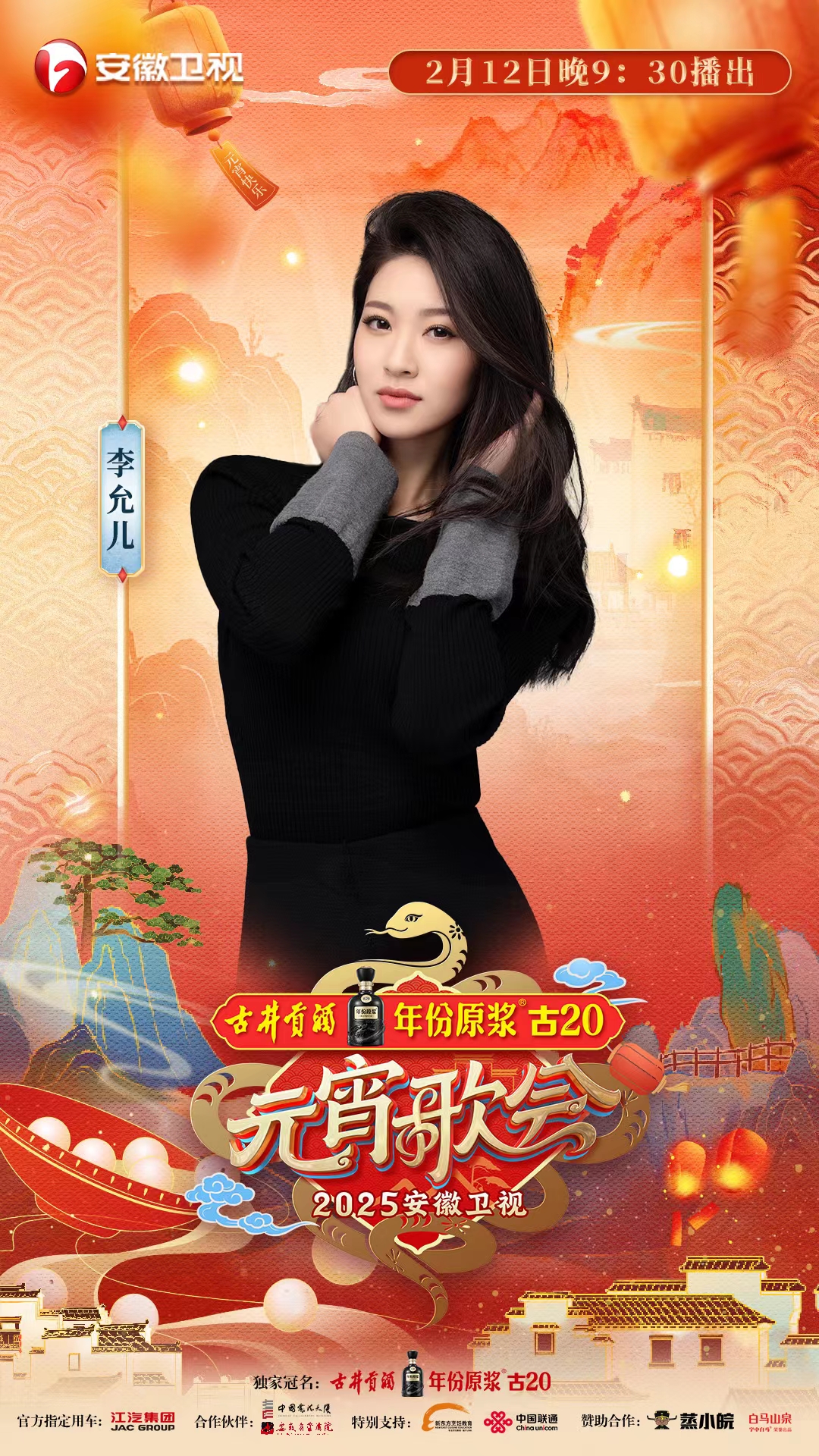 李允儿liyuner安徽卫视蛇年元宵晚会瓷魂